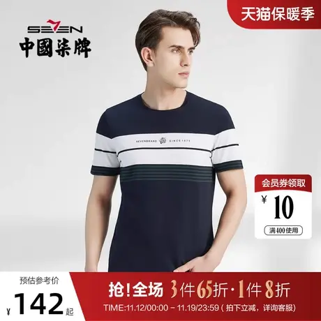 柒牌男装短袖T恤2022春夏新款条纹圆领小老虎时尚青年休闲上衣薄图片