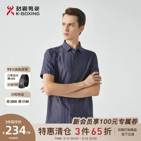 劲霸男装男士夏季新款时尚条纹基础款短袖丝光棉衬衫BDBG2379图片