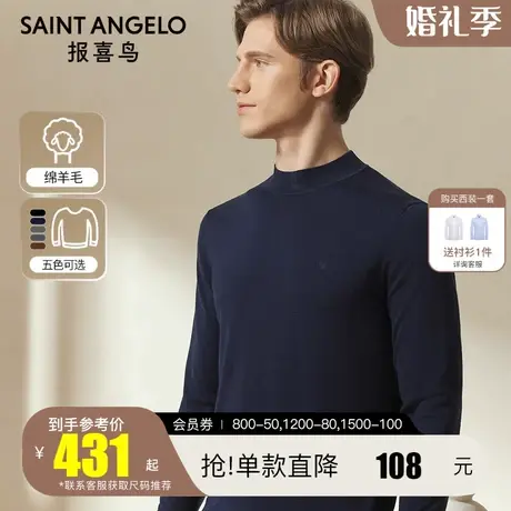 报喜鸟品牌秋季新款毛衣男商务纯色可机洗纯羊毛针织衫保暖羊毛衫图片