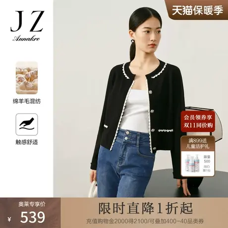 玖姿安娜蔻洋气优雅小香风H型羊毛混纺长袖开衫毛衫女2023秋新款商品大图