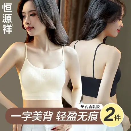 恒源祥美背内衣女小胸聚拢无痕乳胶文胸夏季薄款吊带小背心可外穿商品大图