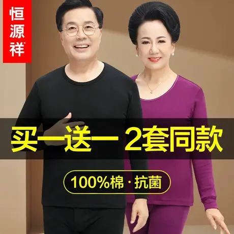 恒源祥中老年人纯棉保暖内衣男士秋衣秋裤女套装打底冬季全棉毛衫商品大图