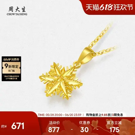 周大生黄18K金雪花吊坠项链锁骨链玫瑰金可配链挂坠礼物送女友图片