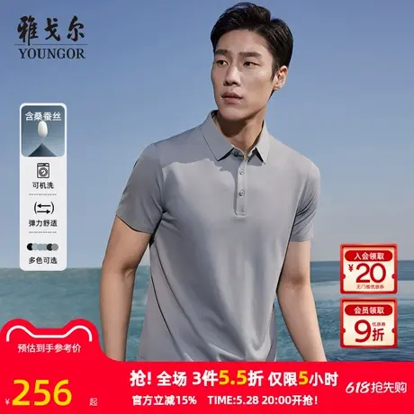 【可机洗桑蚕丝】雅戈尔短袖T恤针织商务休闲翻领短袖衬衫POLO衫图片