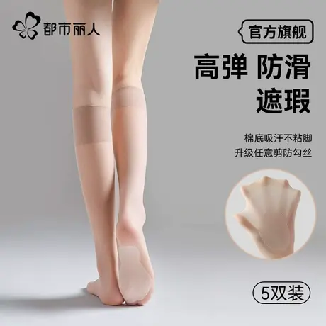 都市丽人小腿丝袜女防勾丝中筒袜裸感隐形长筒夏薄款防滑半截长袜商品大图