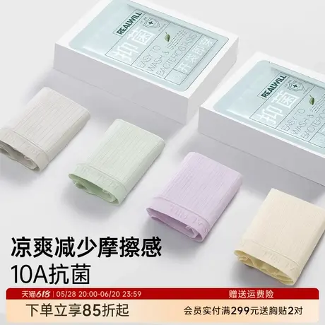 润微内裤女10A抗菌茶肌莫代尔免洗开袋即穿大码女士三角100%棉裆商品大图
