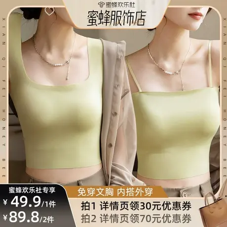 【蜜蜂欢乐社】梦芭蒂女士无痕内搭带杯垫免穿文胸吊带背心可外穿商品大图