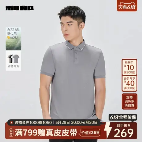 【含莫代尔】利郎官方Polo短衫男2025夏季休闲多色短袖男装T恤男图片