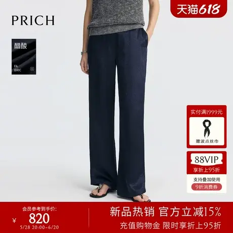 【醋酸】PRICH松弛感通勤阔腿裤2025夏季新款清爽显高长裤子女图片