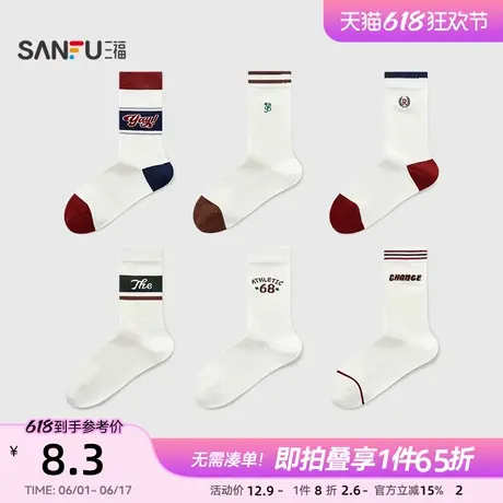 三福女短筒袜单双装 学院运动风复古经典精梳棉女袜袜子838463商品大图