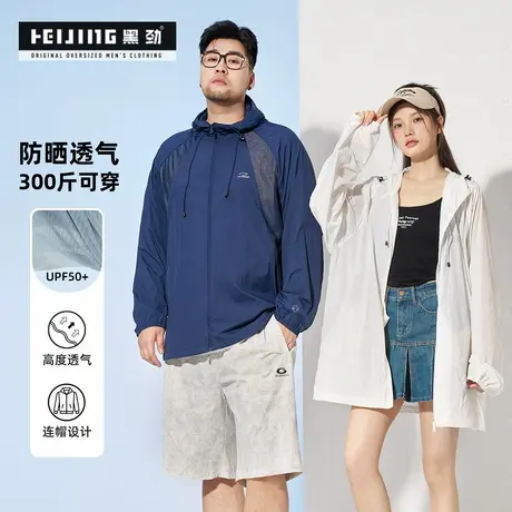 黑劲UPF50+防晒衣大码男装夏季户外透气速干连帽防晒外套男图片