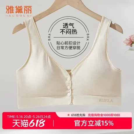 雅黛丽中老年背心式内衣便捷前扣含桑蚕丝里料无痕裸感固定杯文胸商品大图