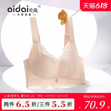 爱戴蕾丝内衣女小胸聚拢收副乳防下垂外扩无钢圈调整型美背文胸罩图片