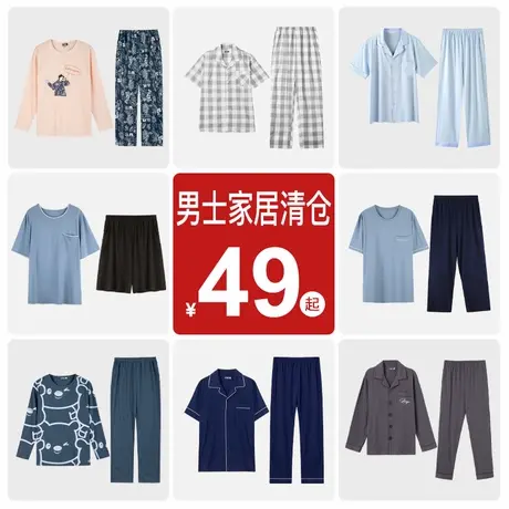 【清仓福利】爱帝男士家居套装男睡衣两件套断码短袖短裤长袖长裤商品大图