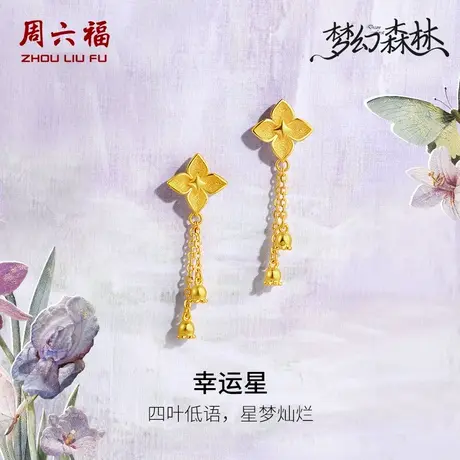 周六福黄金耳钉足金耳饰计价幸运星星耳坠梦幻森林系列节日礼物商品大图