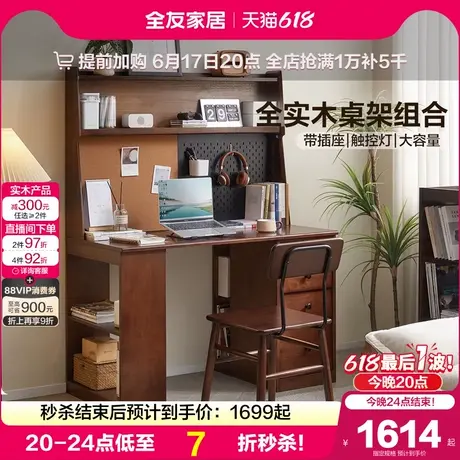 全友家居复古风橡胶木实木书桌架带洞洞板学习桌电脑桌DX112015商品大图