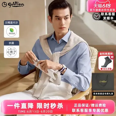 【弹力抑菌】金利来夏季新款莫代尔顺滑易打理白色衬衫商务衬衣男图片