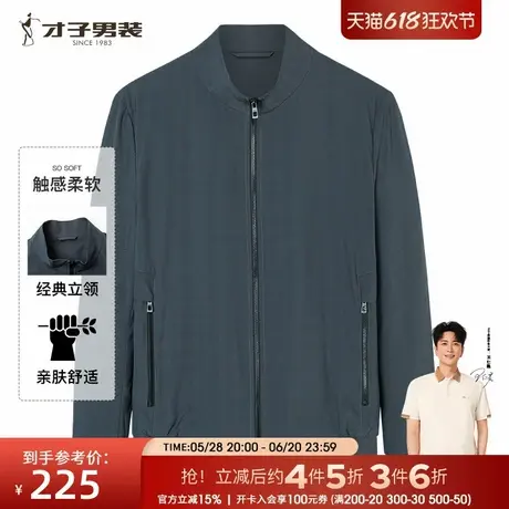 【商场同款】才子男装立领夹克男2025春秋季新款休闲纯色薄款外套商品大图