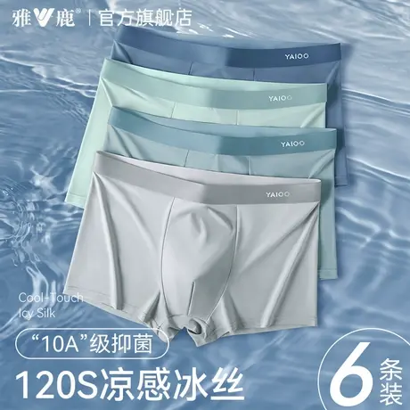 雅鹿男士内裤男款冰丝2025新款夏薄款无痕四角短裤头透气平角裤衩商品大图