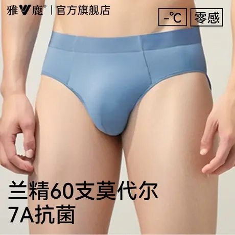 雅鹿莫代尔男士三角内裤男生2025新款透气抗菌纯棉裆夏薄款短裤头商品大图