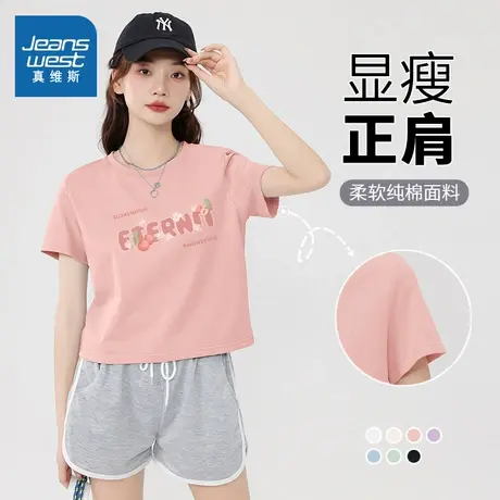 KWV真维斯粉色夏季正肩短款短袖t恤女设计感独特别致绝美小上衣商品大图