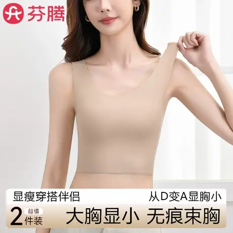 芬腾纸片内衣女束胸大胸显小显瘦粉底液隐形无痕夏季轻薄背心文胸商品大图