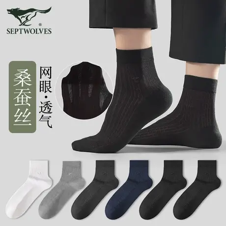 七匹狼男士袜子夏季莫代尔薄款透气桑蚕丝袜男款网眼商务黑色长袜商品大图