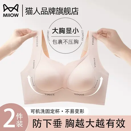 猫人内衣女大胸显小收副乳上托防垂无痕提拉大码文胸2025新款胸罩商品大图