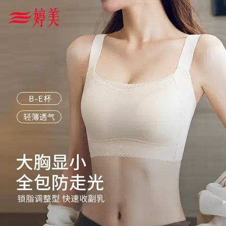 婷美大胸显小全包容内衣女提拉防下垂防走光聚拢透气调整型文胸罩商品大图