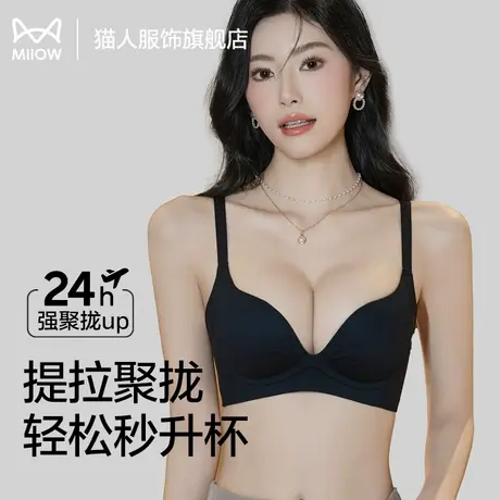 猫人内衣女聚拢小胸显大提拉防下垂无痕美背文胸女士胸罩无钢圈商品大图