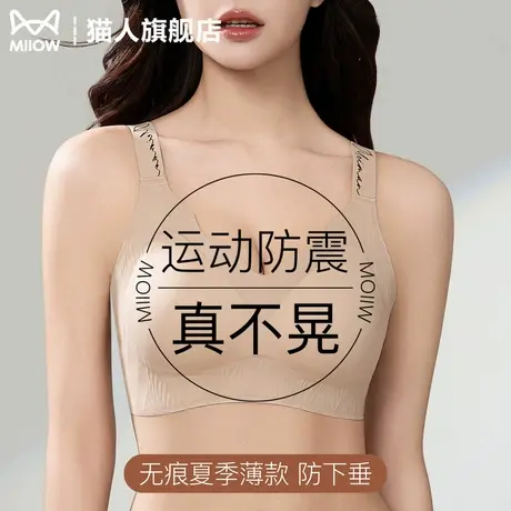 猫人运动内衣女士防震夏季轻薄无痕美背防下垂大胸显小大码文胸罩商品大图