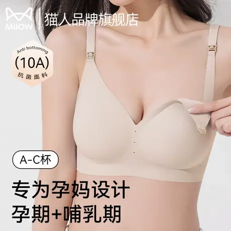 猫人孕妇哺乳内衣女怀孕期产后喂奶专用防下垂聚拢新款大码文胸罩图片