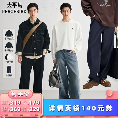 【所有女生的衣橱直播间】太平鸟牛仔衬衫/夹克/长袖T恤/牛仔裤图片