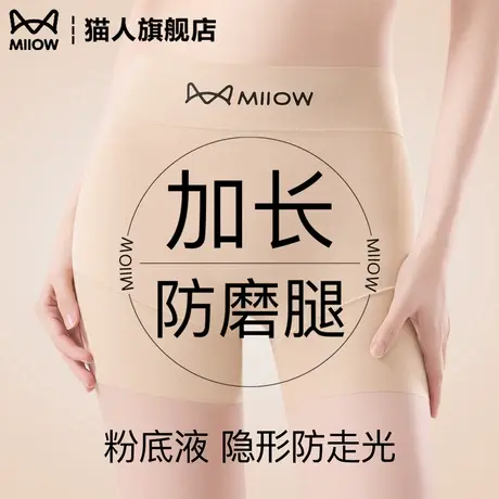 猫人加长防磨腿安全裤女2025新款粉底液隐形防走光肤色肉色打底裤商品大图