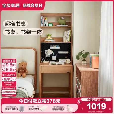 全友家居原木风卧室小户型学生极窄儿童学习桌书架升降椅子组合商品大图