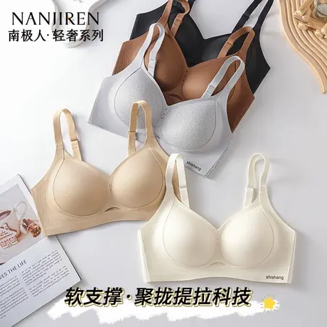 南极人2025无痕内衣女提拉上托防下垂小胸聚拢显大无钢圈透气文胸商品大图