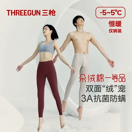 三枪保暖裤情侣保温防寒朵绒棉3A抗菌防螨防臭拉绒秋冬弹力秋裤图片
