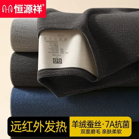恒源祥保暖内衣男套装冬季加绒加厚男士防寒羊绒蚕丝秋衣秋裤打底商品大图