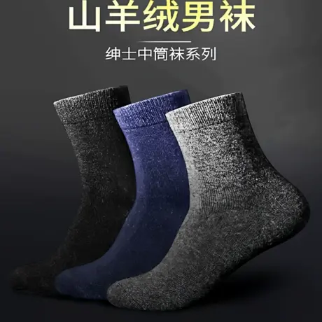 恒源祥男羊毛袜子冬季中筒长袜保暖羊绒袜毛圈男款加厚图片