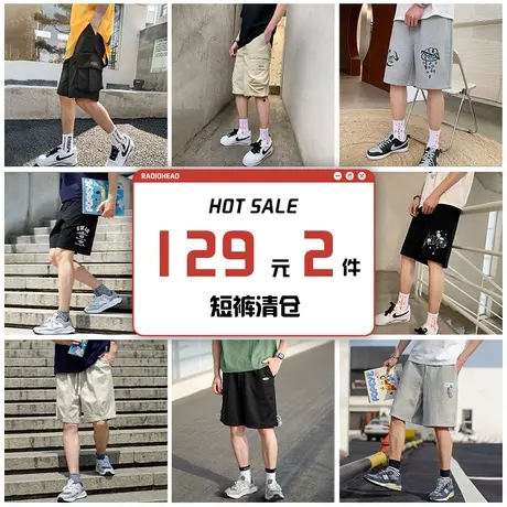 【129元2件】Radiohead夏季短裤清仓五分休闲男宽松时尚百搭裤子图片