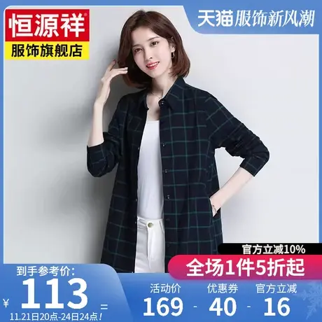 恒源祥春秋季全棉格子衬衫女中长款衬衣大码宽松女士长袖上衣外套图片