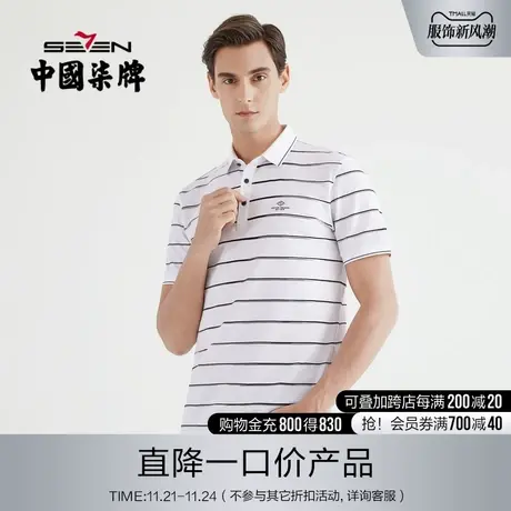柒牌男装清仓短袖POLO衫商务休闲夏季男士潮牌条纹翻领上衣T恤商品大图