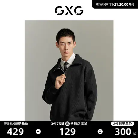 【龚俊心选】GXG男装 城市回溯毛织肌理拉链半开襟立领卫衣图片