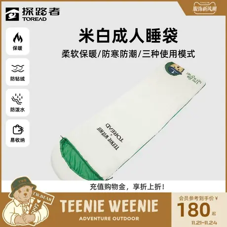 探路者 😦TEENIE 😧WEENIE联名户外便携防风保暖防水柔软舒适睡袋耐磨图片