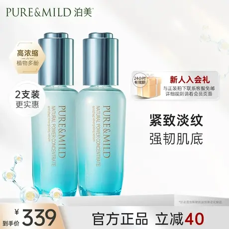 泊美菁盈粹面部精华液抗初老抗氧化补水保湿女抗皱紧致官方正品图片