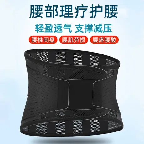 发热护腰带透气腰疼腰托固定腰椎间盘支撑腹带腰围发热男女薄款图片