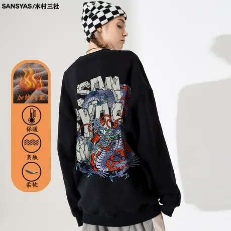 木村三社SANSYAS辰龙圆领卫衣男女2024春款加厚加绒保暖龙年情侣商品大图