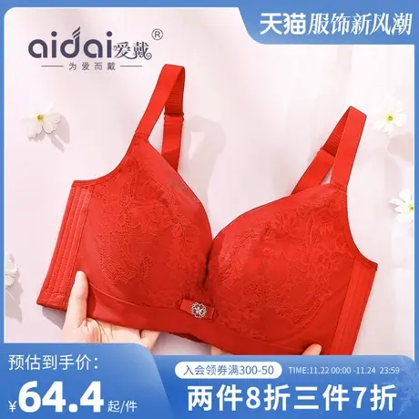 爱戴红色内衣结婚新娘大胸显小缩胸薄款防下垂大码胸罩套装女性感图片