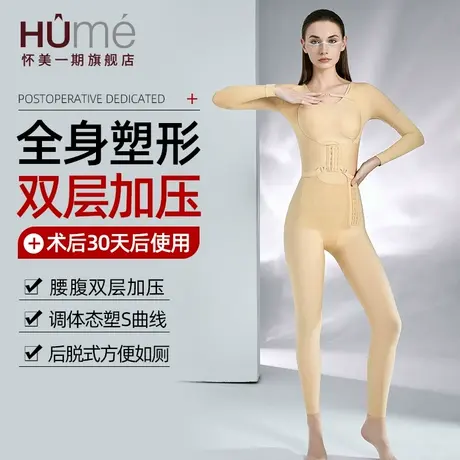 【清仓】怀美手臂吸脂塑身连体衣腰腹塑身衣加压塑形二期秋加绒商品大图