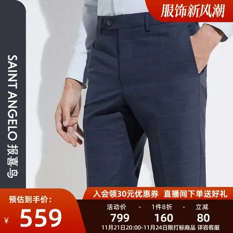 报喜鸟品牌春季新款男商务休闲修身垂感西裤羊毛格纹上班西装裤男图片